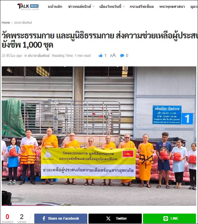 สื่อมวลชนเสนอข่าววัดพระธรรมกาย และมูลนิธิธรรมกาย ส่งความช่วยเหลือผู้ประสบภัยน้ำท่วมหนองคาย