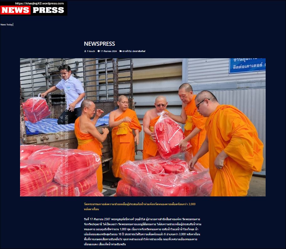 สื่อมวลชนเสนอข่าววัดพระธรรมกาย และมูลนิธิธรรมกาย ส่งความช่วยเหลือผู้ประสบภัยน้ำท่วมหนองคาย