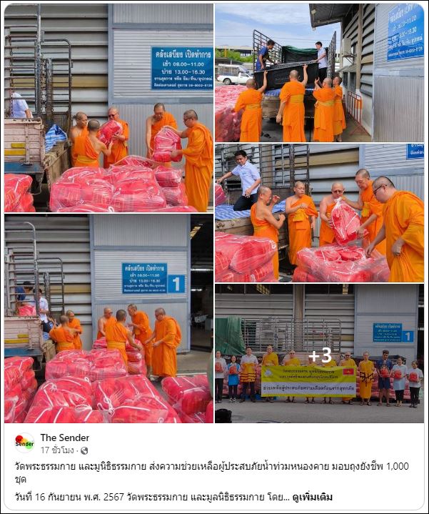 สื่อมวลชนเสนอข่าววัดพระธรรมกาย และมูลนิธิธรรมกาย ส่งความช่วยเหลือผู้ประสบภัยน้ำท่วมหนองคาย