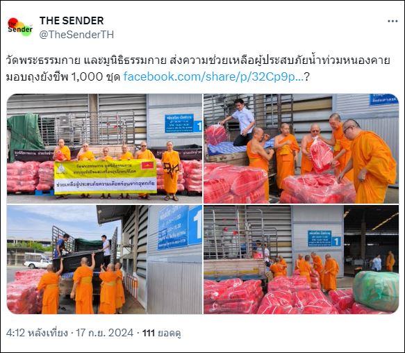 สื่อมวลชนเสนอข่าววัดพระธรรมกาย และมูลนิธิธรรมกาย ส่งความช่วยเหลือผู้ประสบภัยน้ำท่วมหนองคาย