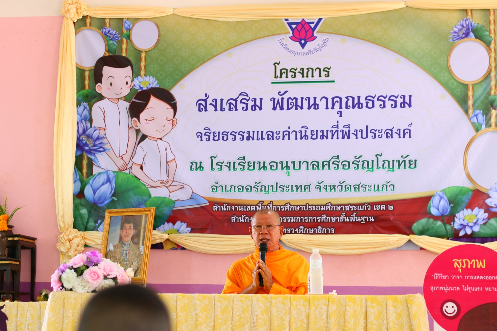 ชพส. จัดค่ายส่งเสริมคุณธรรม จริยธรรม  โรงเรียนอนุบาลศรีอรัญโญทัย