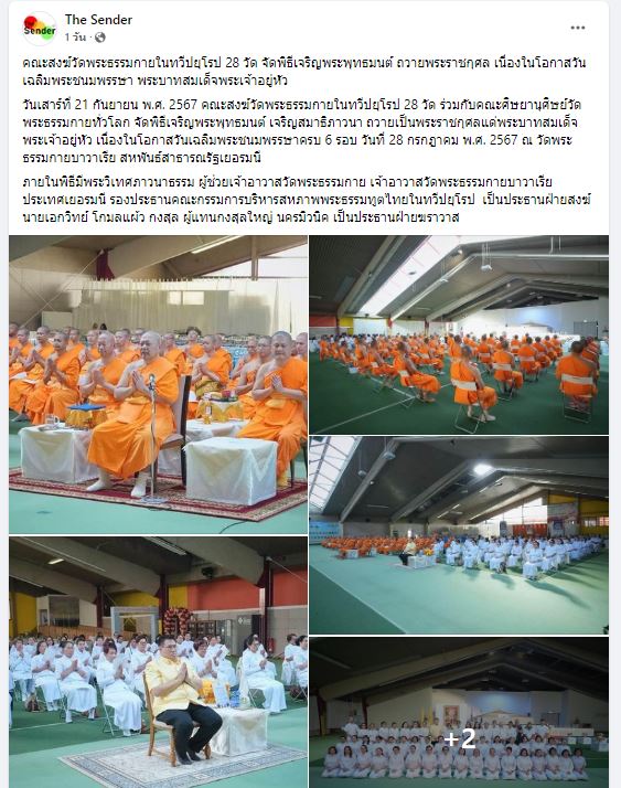 สื่อมวลชนเสนอข่าว คณะสงฆ์วัดพระธรรมกายในทวีปยุโรป 28 วัด จัดพิธีเจริญพระพุทธมนต์ ถวายพระราชกุศล