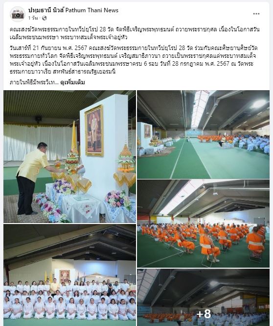 สื่อมวลชนเสนอข่าว คณะสงฆ์วัดพระธรรมกายในทวีปยุโรป 28 วัด จัดพิธีเจริญพระพุทธมนต์ ถวายพระราชกุศล
