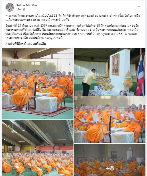 สื่อมวลชนเสนอข่าว คณะสงฆ์วัดพระธรรมกายในทวีปยุโรป 28 วัด จัดพิธีเจริญพระพุทธมนต์ ถวายพระราชกุศล