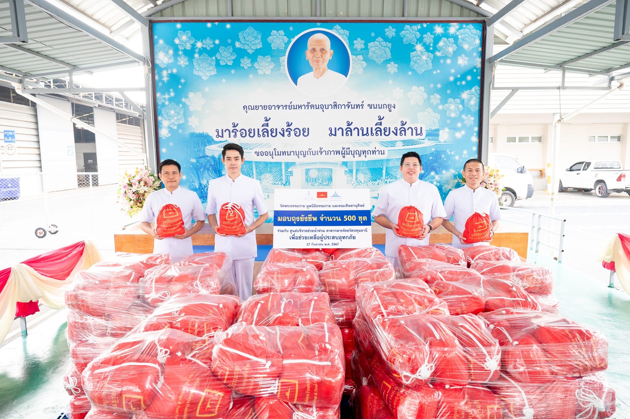 วัดพระธรรมกาย มอบถุงยังชีพ ข้าวสารอาหารแห้ง สมทบศูนย์รับบริจาคช่วยเหลือผู้ประสบภัยภาคเหนือ จังหวัดปทุมธานี 