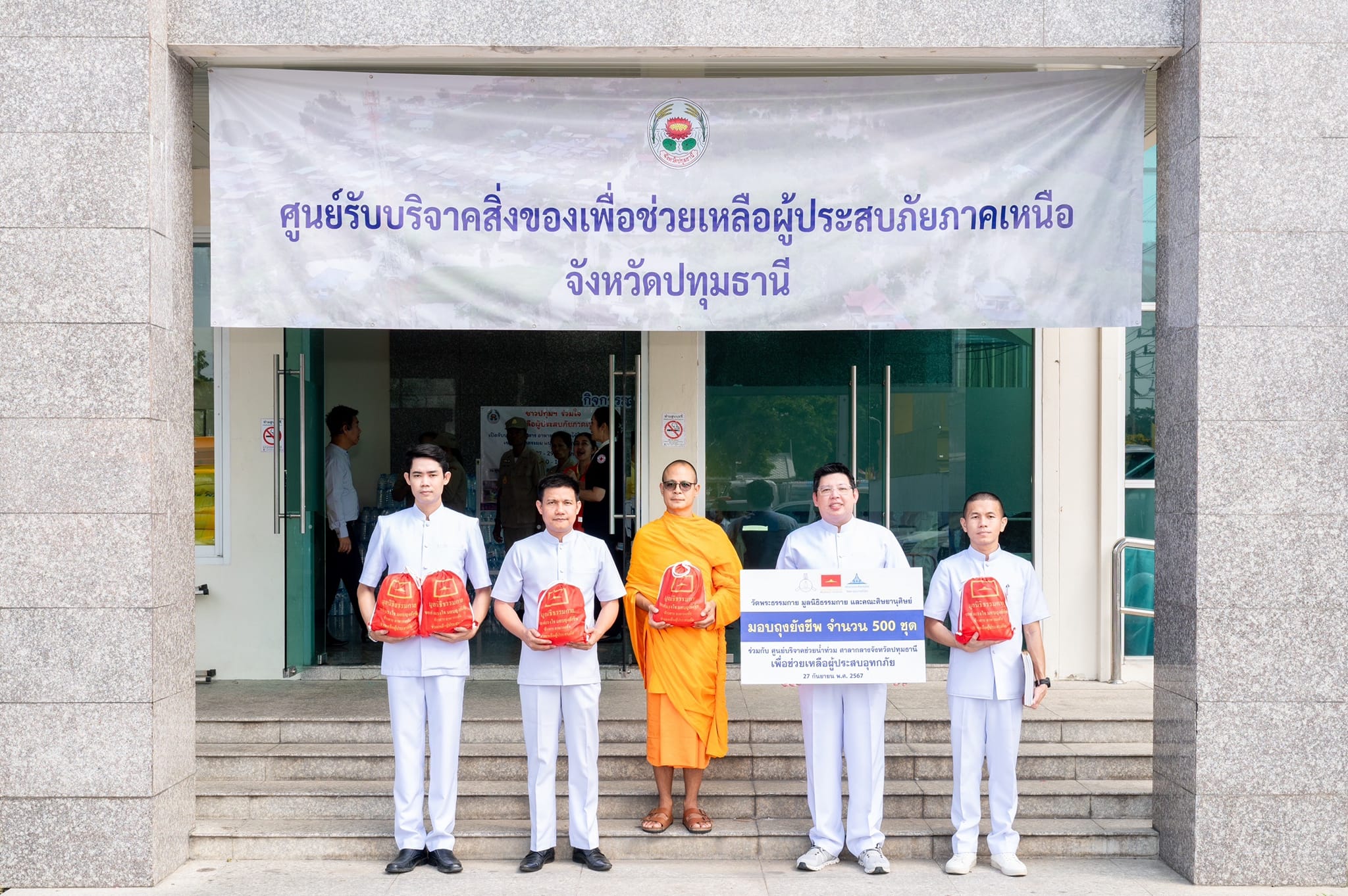 วัดพระธรรมกาย มอบถุงยังชีพ ข้าวสารอาหารแห้ง สมทบศูนย์รับบริจาคช่วยเหลือผู้ประสบภัยภาคเหนือ จังหวัดปทุมธานี 