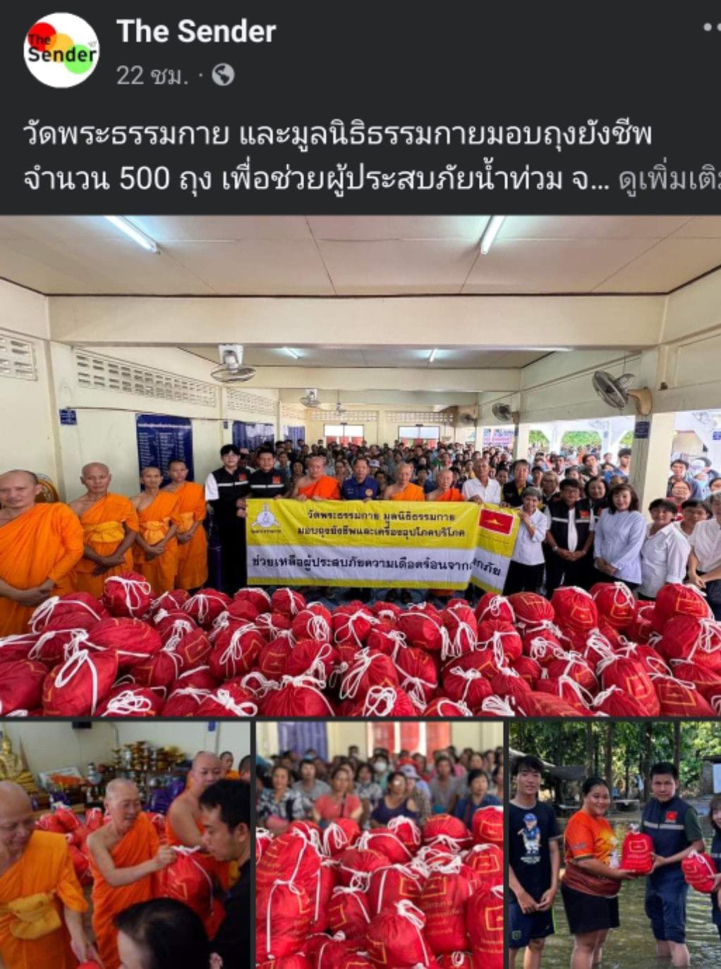 ช่วยเหลือผู้ประสบภัยน้ำท่วม จ.ลำปาง