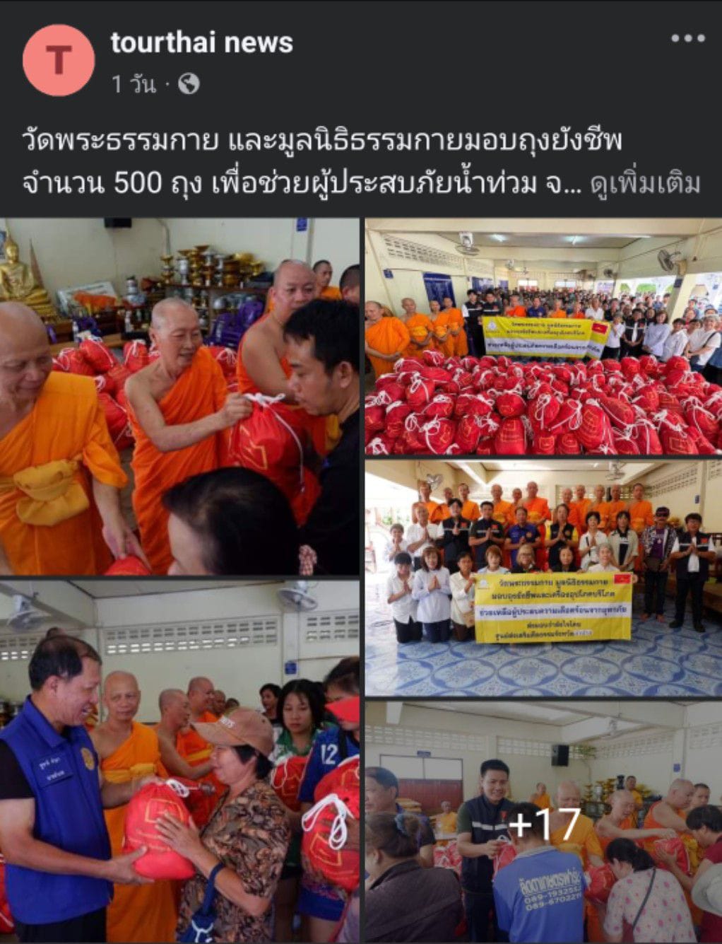 ช่วยเหลือผู้ประสบภัยน้ำท่วม จ.ลำปาง