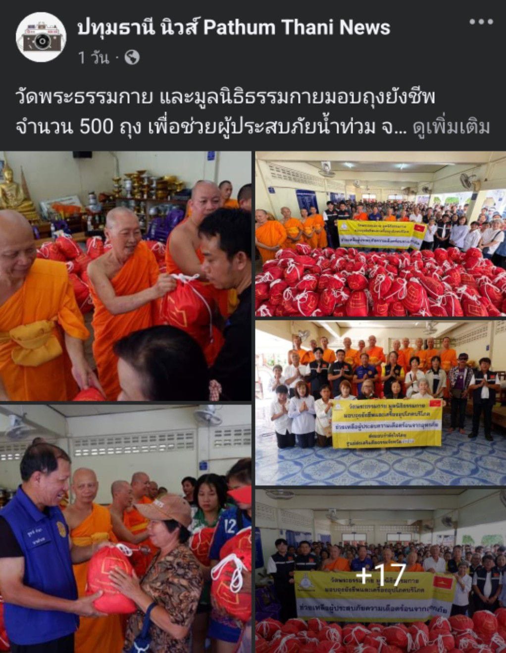 ช่วยเหลือผู้ประสบภัยน้ำท่วม จ.ลำปาง