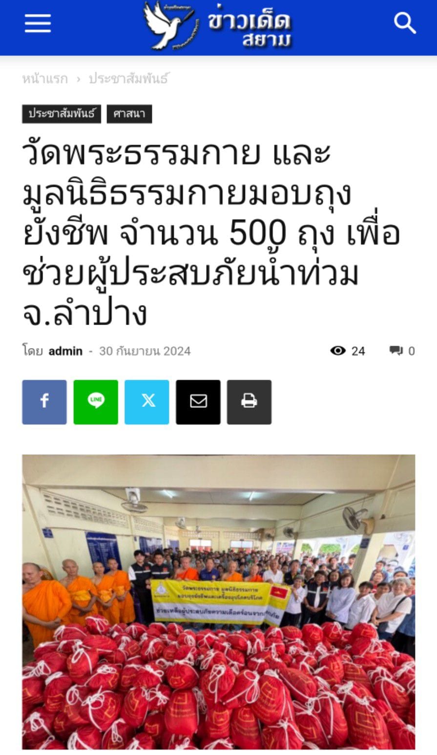 ช่วยเหลือผู้ประสบภัยน้ำท่วม จ.ลำปาง