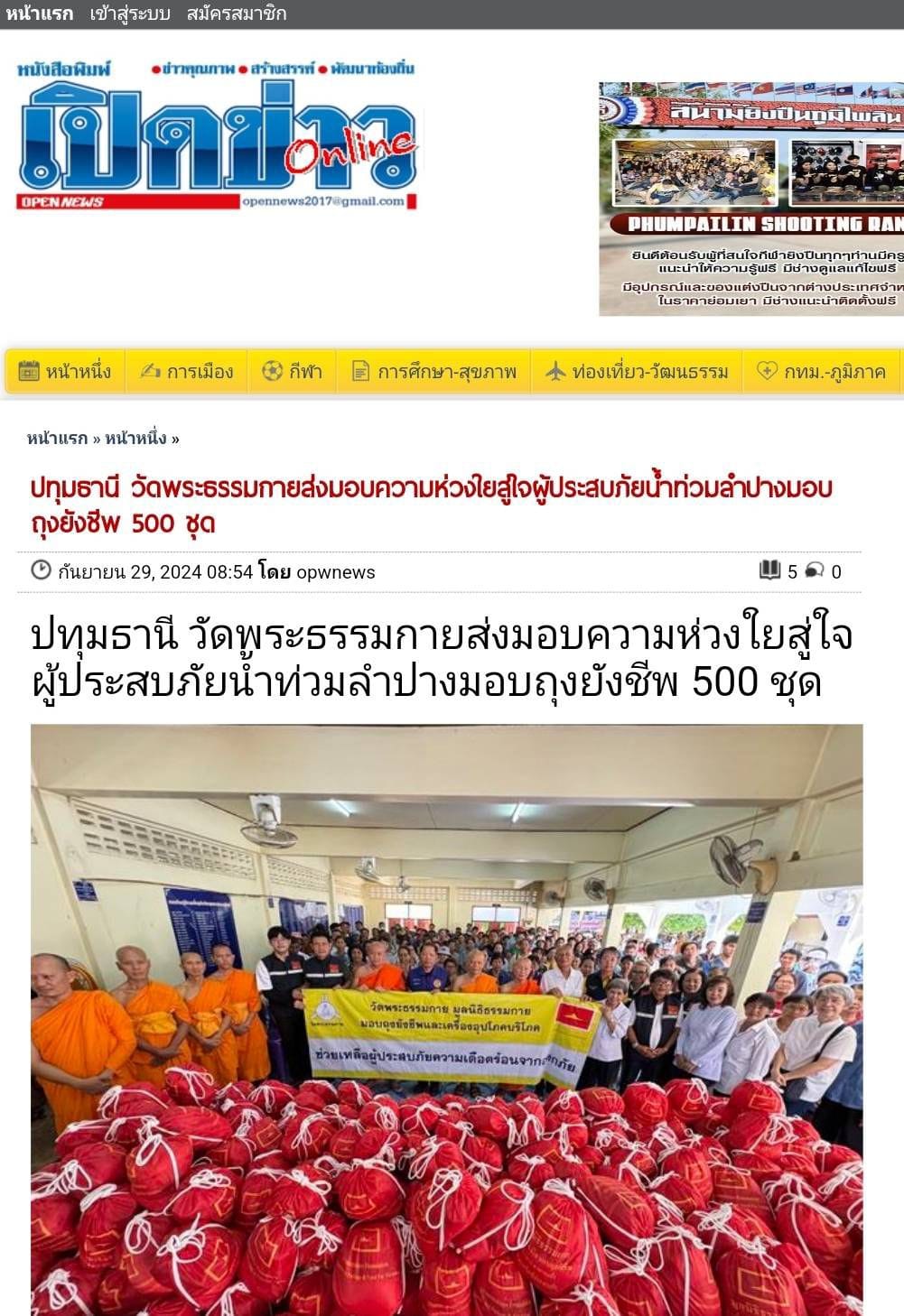 ช่วยเหลือผู้ประสบภัยน้ำท่วม จ.ลำปาง