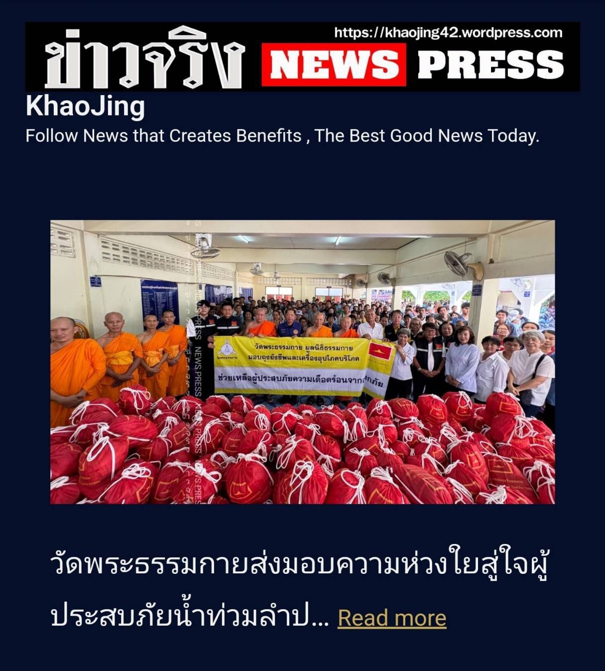 ช่วยเหลือผู้ประสบภัยน้ำท่วม จ.ลำปาง