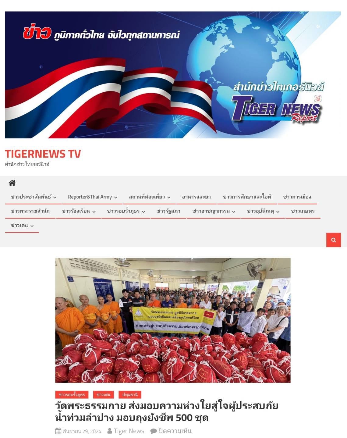 ช่วยเหลือผู้ประสบภัยน้ำท่วม จ.ลำปาง