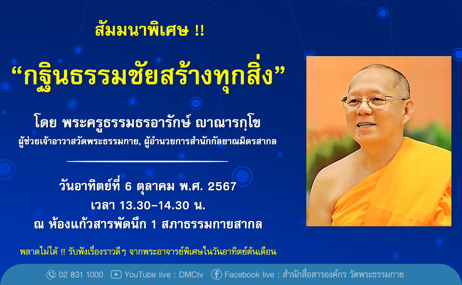 สัมมนาพิเศษ!!