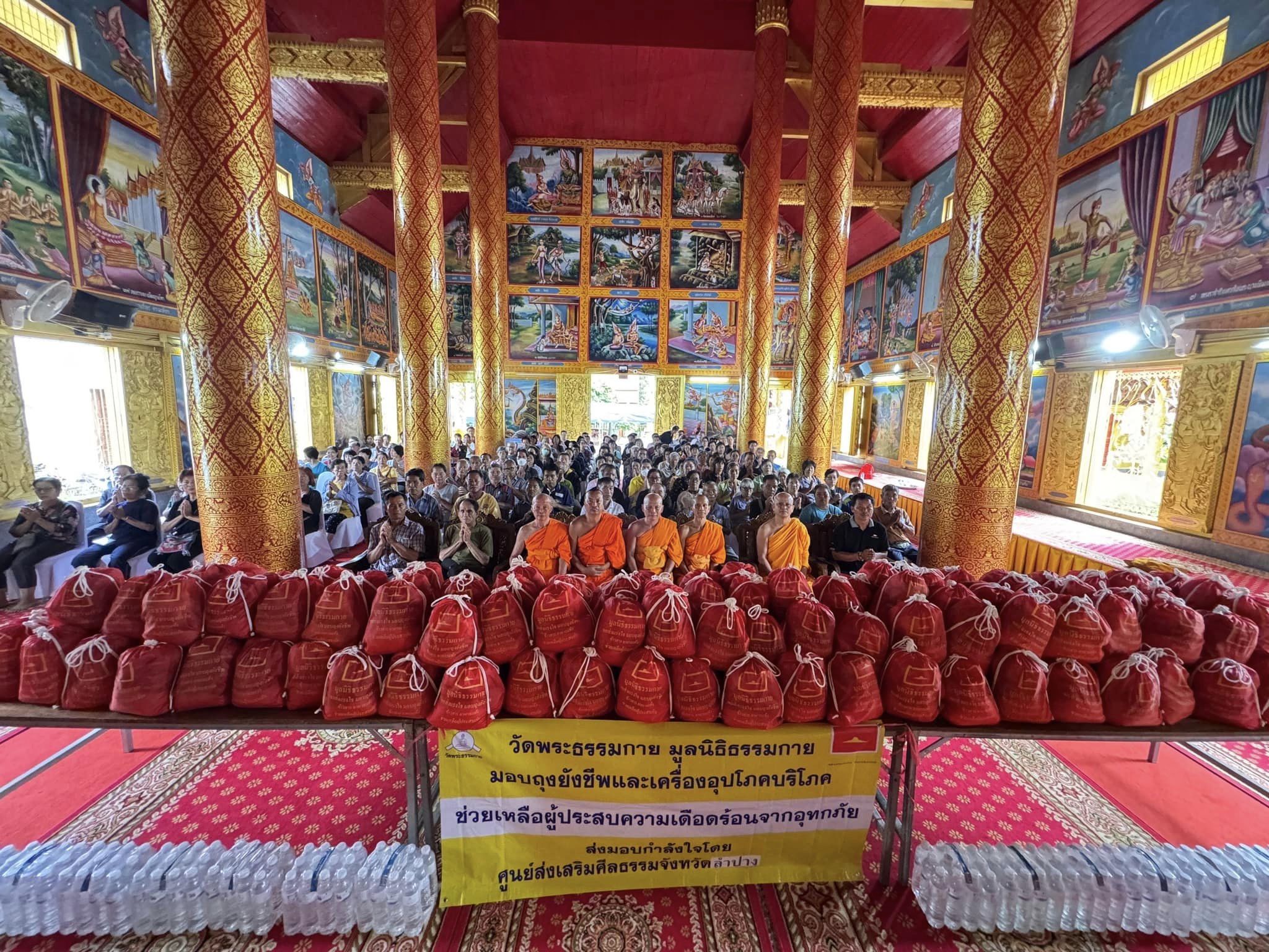 มอบถุงยังชีพ จำนวน 500 ถุง เพื่อช่วยผู้ประสบภัยน้ำท่วม จ.ลำปาง