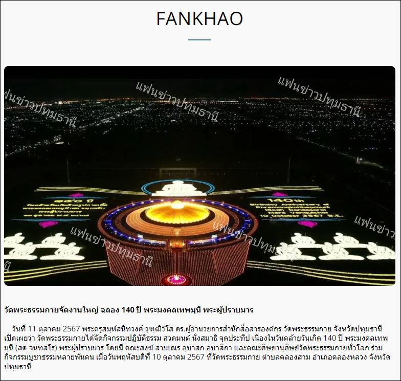 สื่อมวลชนเสนอข่าว วัดพระธรรมกายจัดปฏิบัติธรรม สวดมนต์ นั่งสมาธิ จุดประทีป เนื่องในวันคล้ายวันเกิด 140 ปี พระมงคลเทพมุนี (สด จนฺทสโร) พระผู้ปราบมาร