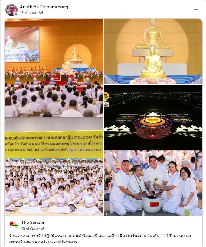 สื่อมวลชนเสนอข่าว วัดพระธรรมกายจัดปฏิบัติธรรม สวดมนต์ นั่งสมาธิ จุดประทีป เนื่องในวันคล้ายวันเกิด 140 ปี พระมงคลเทพมุนี (สด จนฺทสโร) พระผู้ปราบมาร