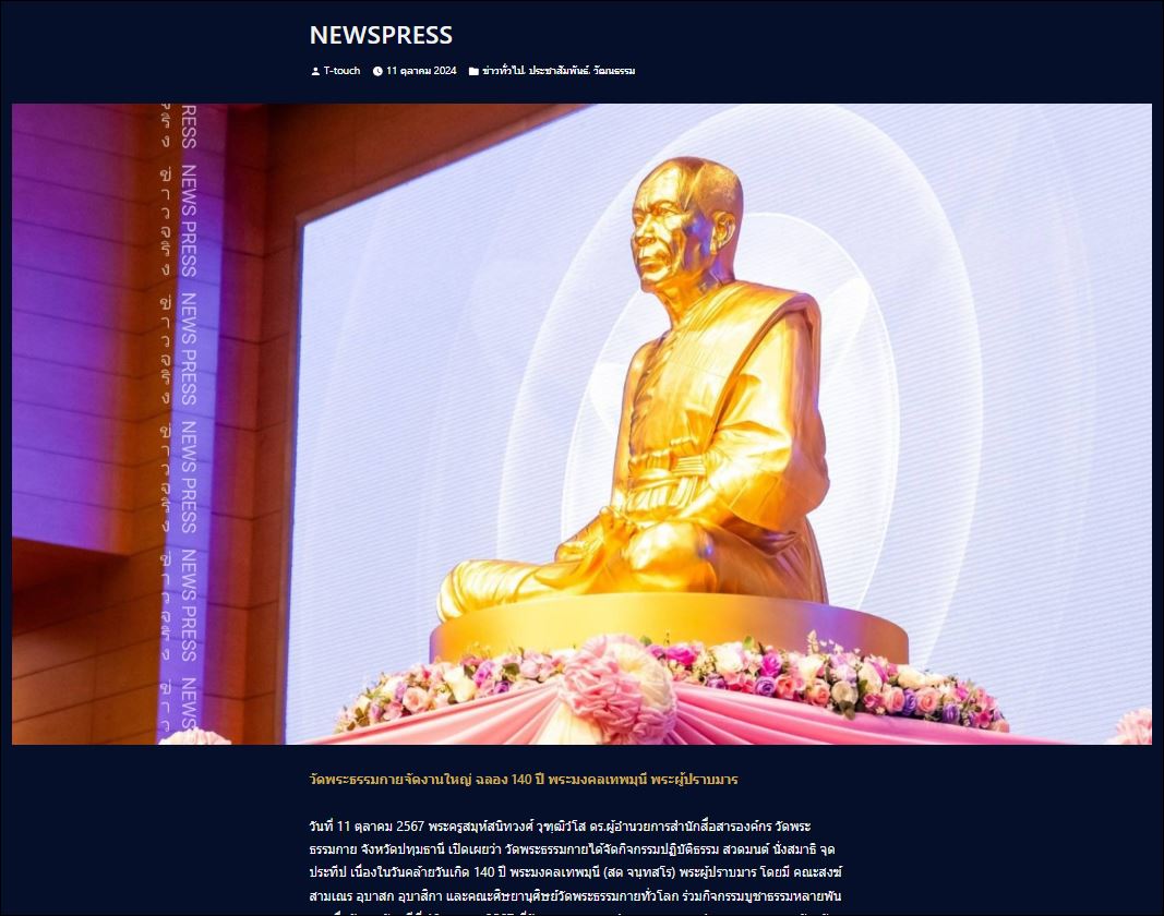 สื่อมวลชนเสนอข่าว วัดพระธรรมกายจัดปฏิบัติธรรม สวดมนต์ นั่งสมาธิ จุดประทีป เนื่องในวันคล้ายวันเกิด 140 ปี พระมงคลเทพมุนี (สด จนฺทสโร) พระผู้ปราบมาร