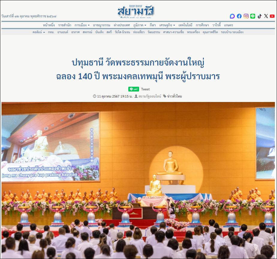สื่อมวลชนเสนอข่าว วัดพระธรรมกายจัดปฏิบัติธรรม สวดมนต์ นั่งสมาธิ จุดประทีป เนื่องในวันคล้ายวันเกิด 140 ปี พระมงคลเทพมุนี (สด จนฺทสโร) พระผู้ปราบมาร