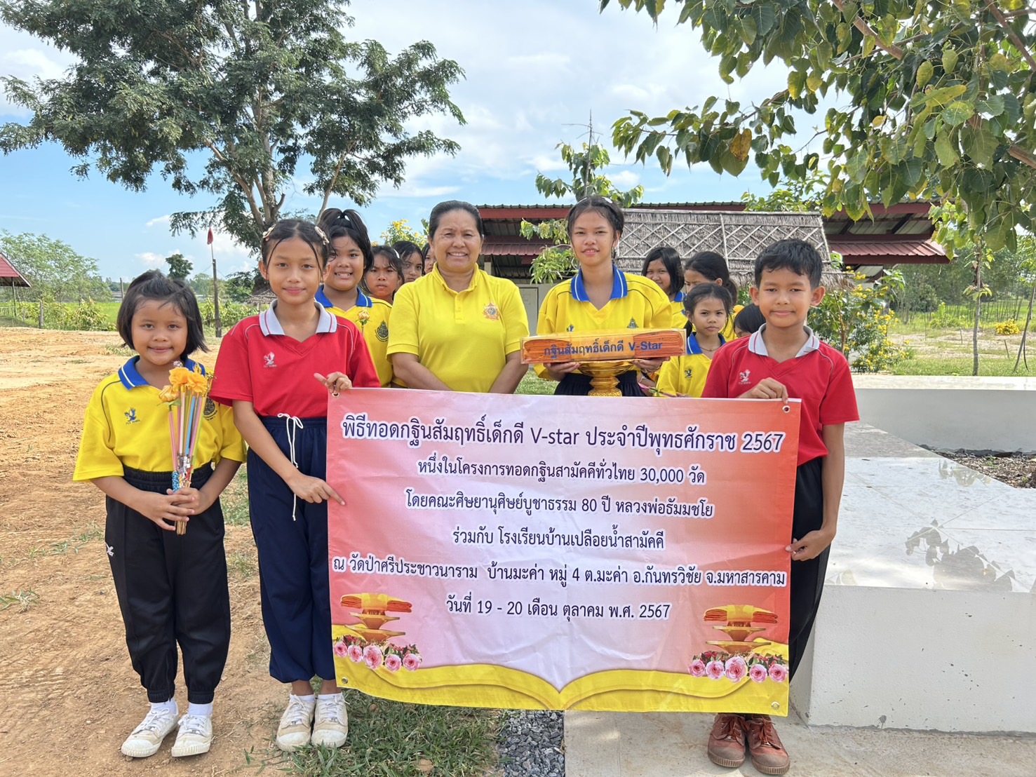 เตรียมงานบุญทอดกฐินสัมฤทธิ์เด็กดี V-Star โรงเรียนบ้านเปลือยน้ำสามัคคี