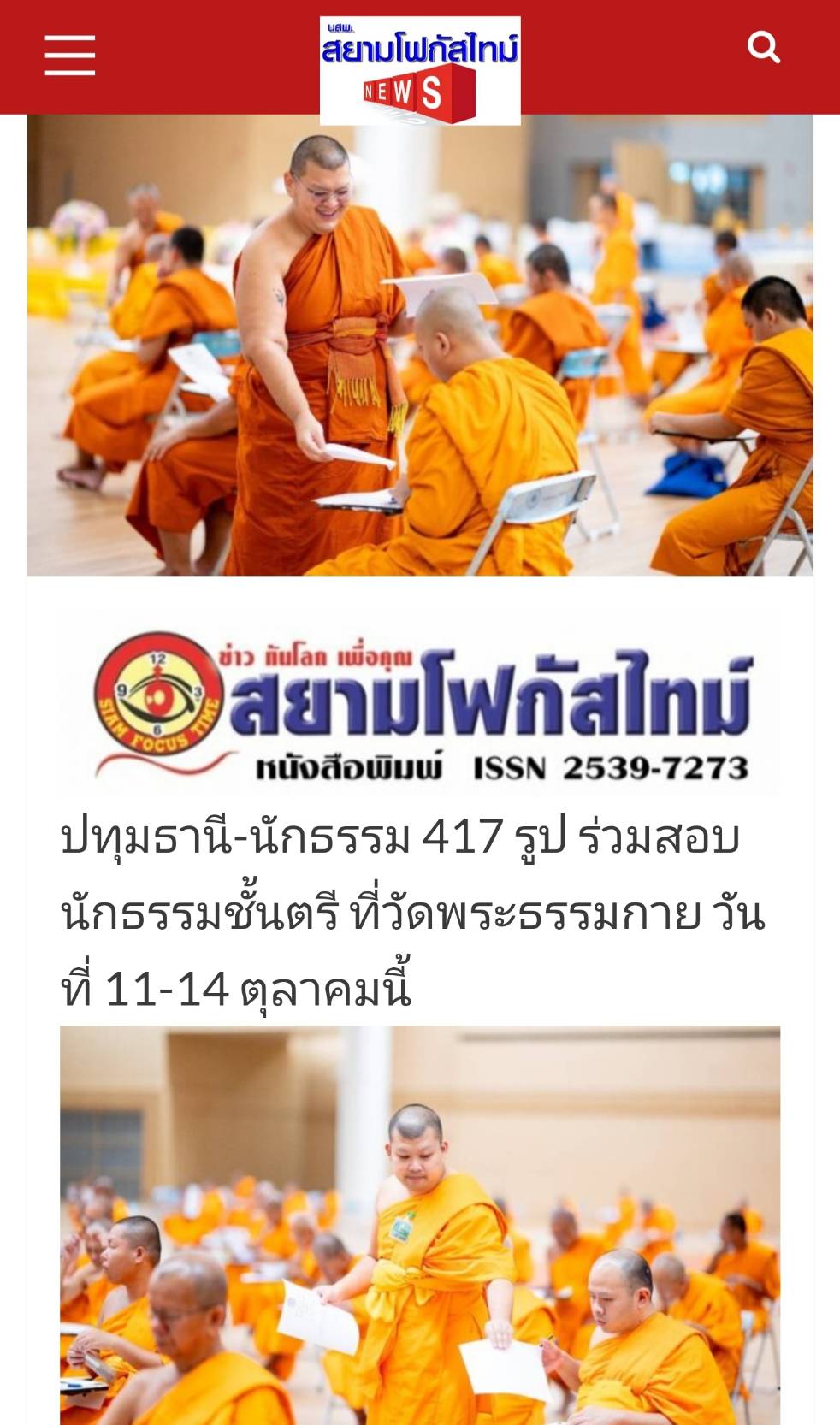 สื่อมวลชนเสนอข่าว ''เจ้าคณะอำเภอคลองหลวง เป็นประธานเปิดสอบนักธรรมตรี ประจำปี 2567 ณ วัดพระธรรมกาย