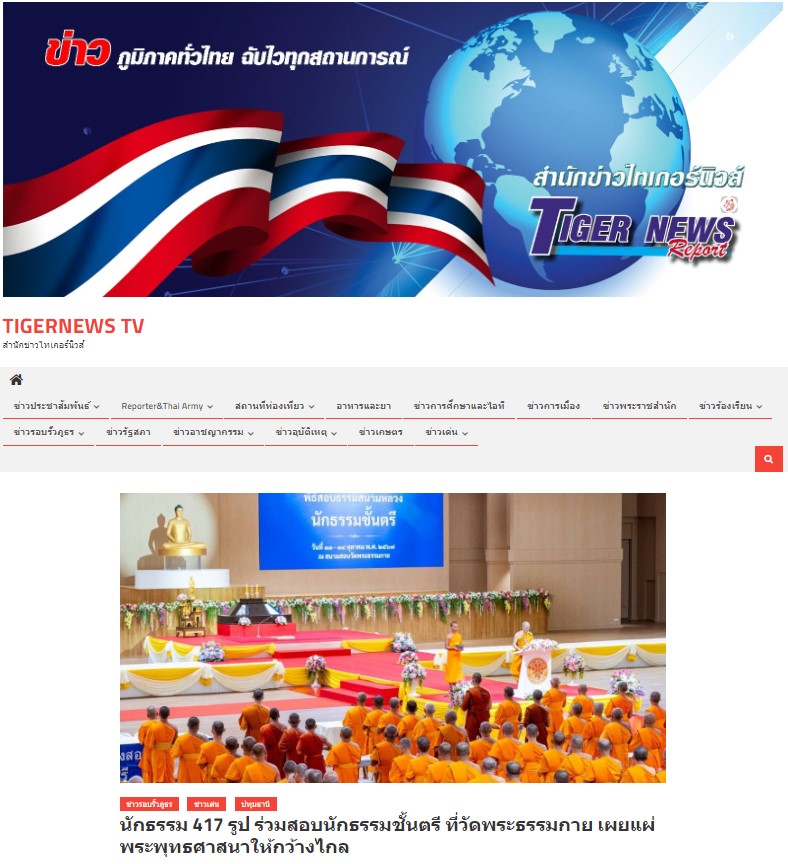 สื่อมวลชนเสนอข่าว ''เจ้าคณะอำเภอคลองหลวง เป็นประธานเปิดสอบนักธรรมตรี ประจำปี 2567 ณ วัดพระธรรมกาย