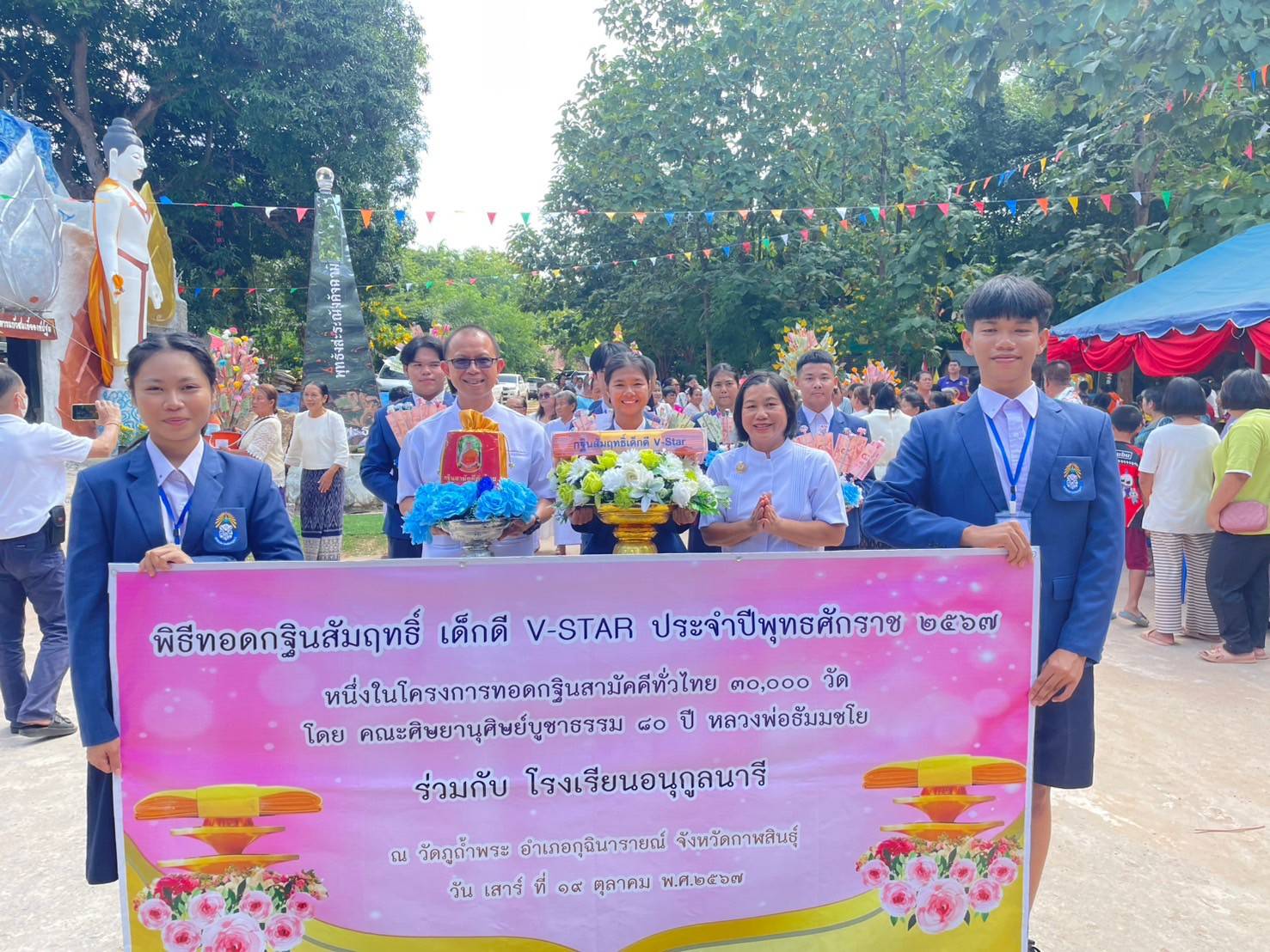 กฐินสัมฤทธิ์ เด็กดี V-Star โรงเรียนอนุกูลนารี ปีที่ 16