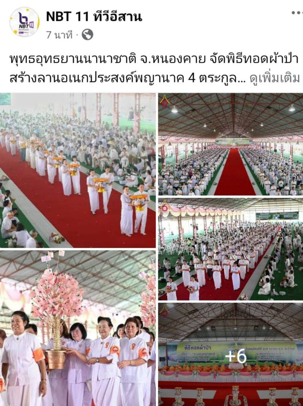 สื่อมวลชนเสนอข่าว ''พิธีทอดผ้าป่า โปรยรัตนชาติ จุดประทีป ถวายเป็นพุทธบูชา และชมบั้งไฟพญานาค