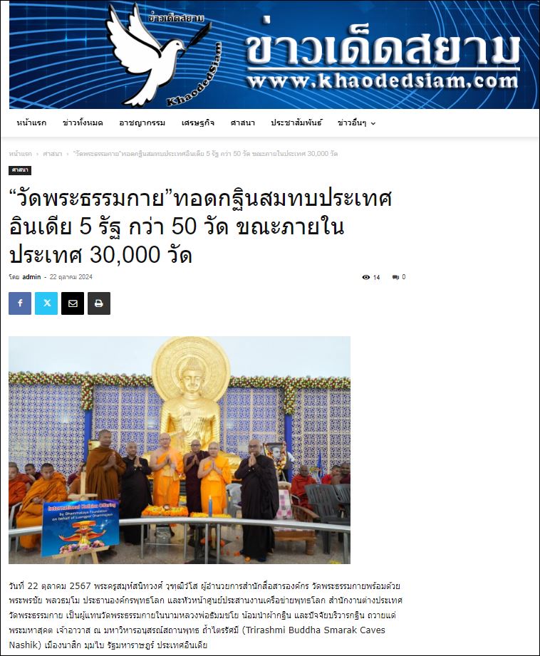 สื่อมวลชนเสนอข่าว 