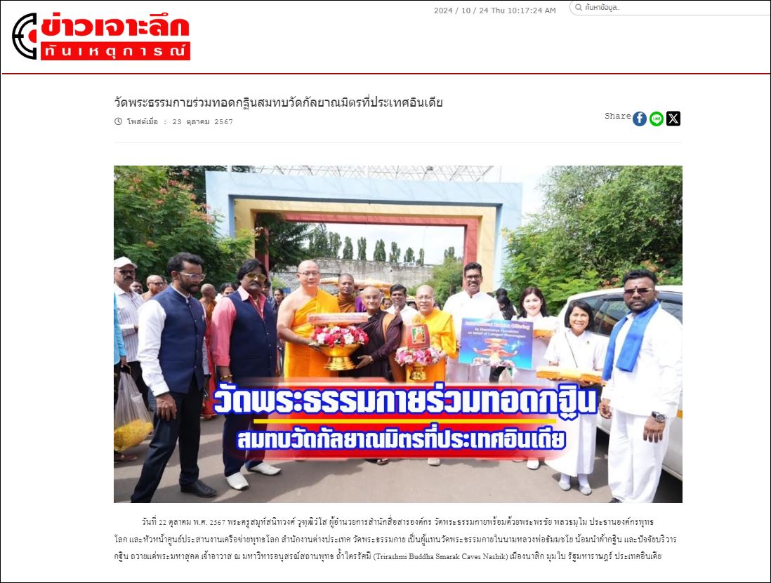 สื่อมวลชนเสนอข่าว 