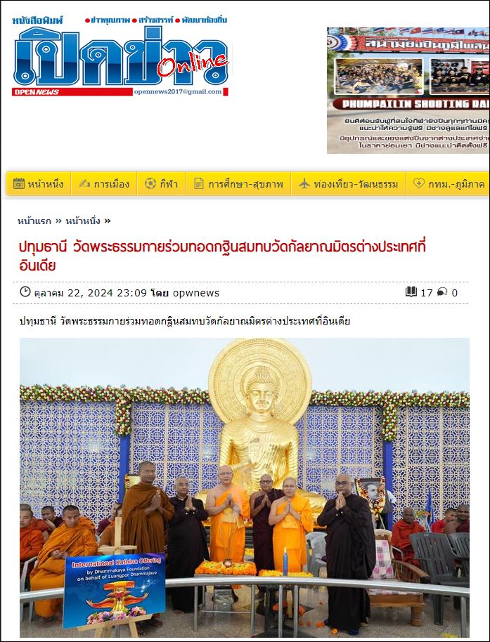 สื่อมวลชนเสนอข่าว 