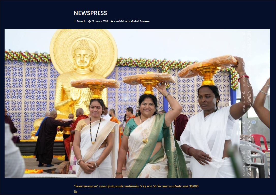 สื่อมวลชนเสนอข่าว 