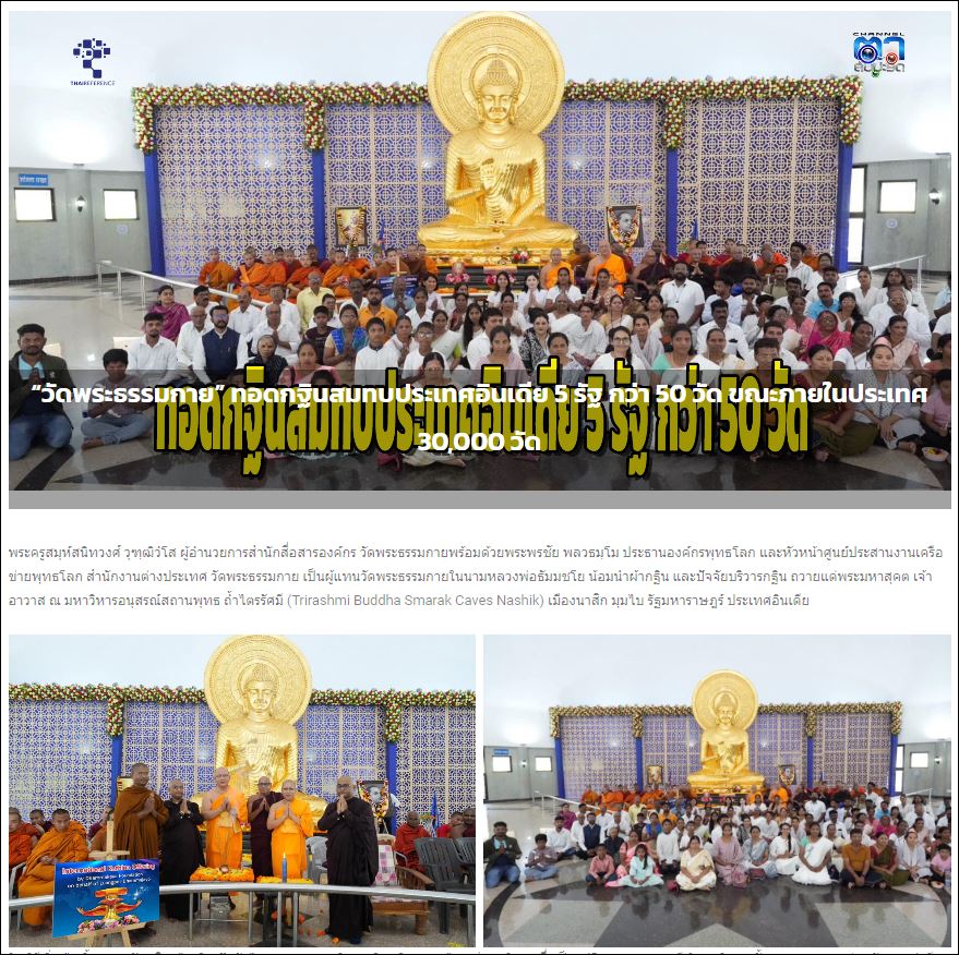 สื่อมวลชนเสนอข่าว 