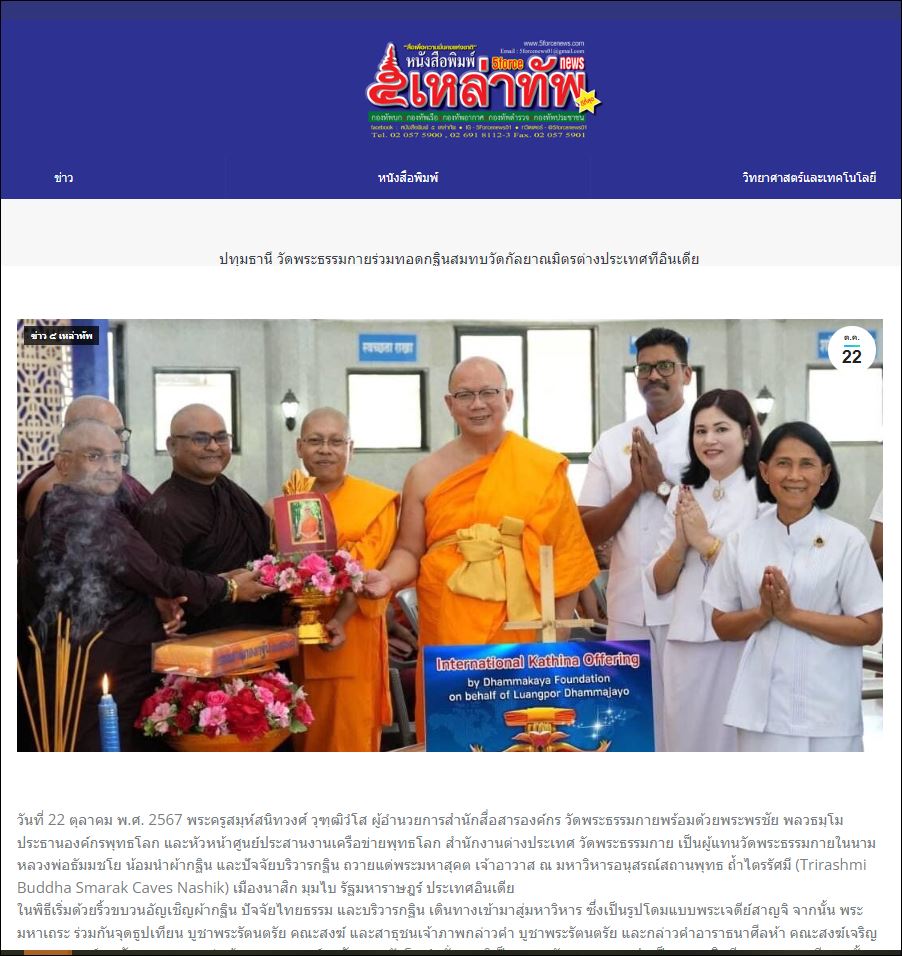 สื่อมวลชนเสนอข่าว 