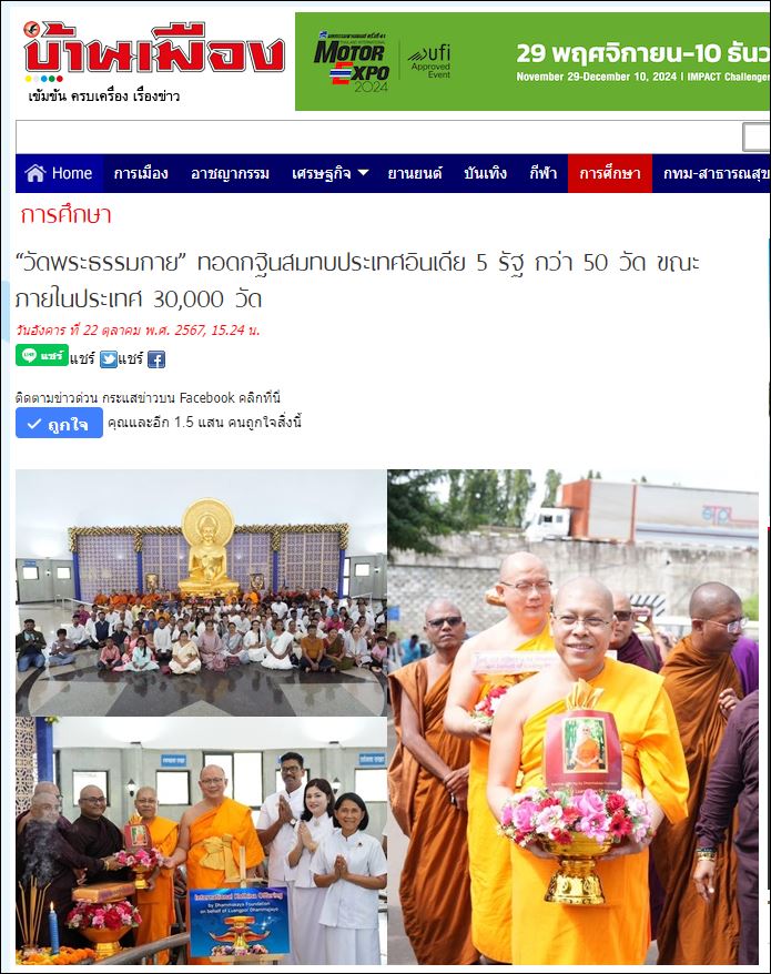 สื่อมวลชนเสนอข่าว 