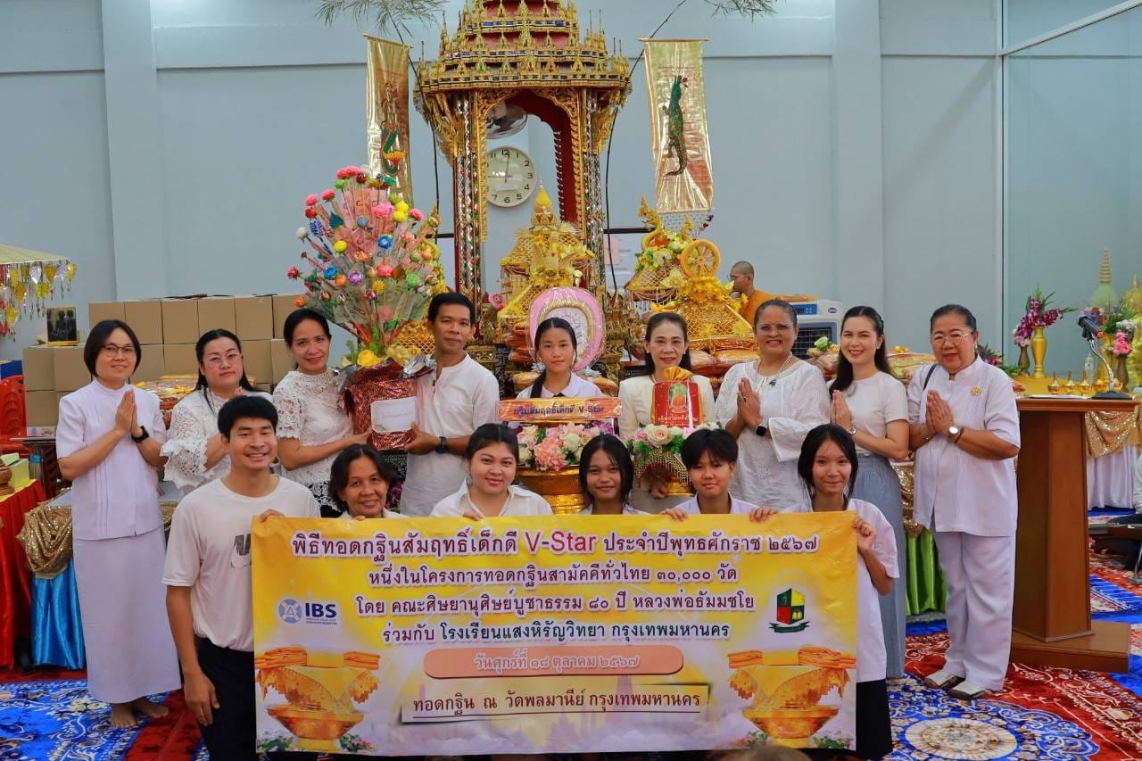 ภาพแห่งความปลื้มปิติใจ เหล่าเด็กดี V-Star โรงเรียนแสงหิรัญวิทยา กรุงเทพมหานคร