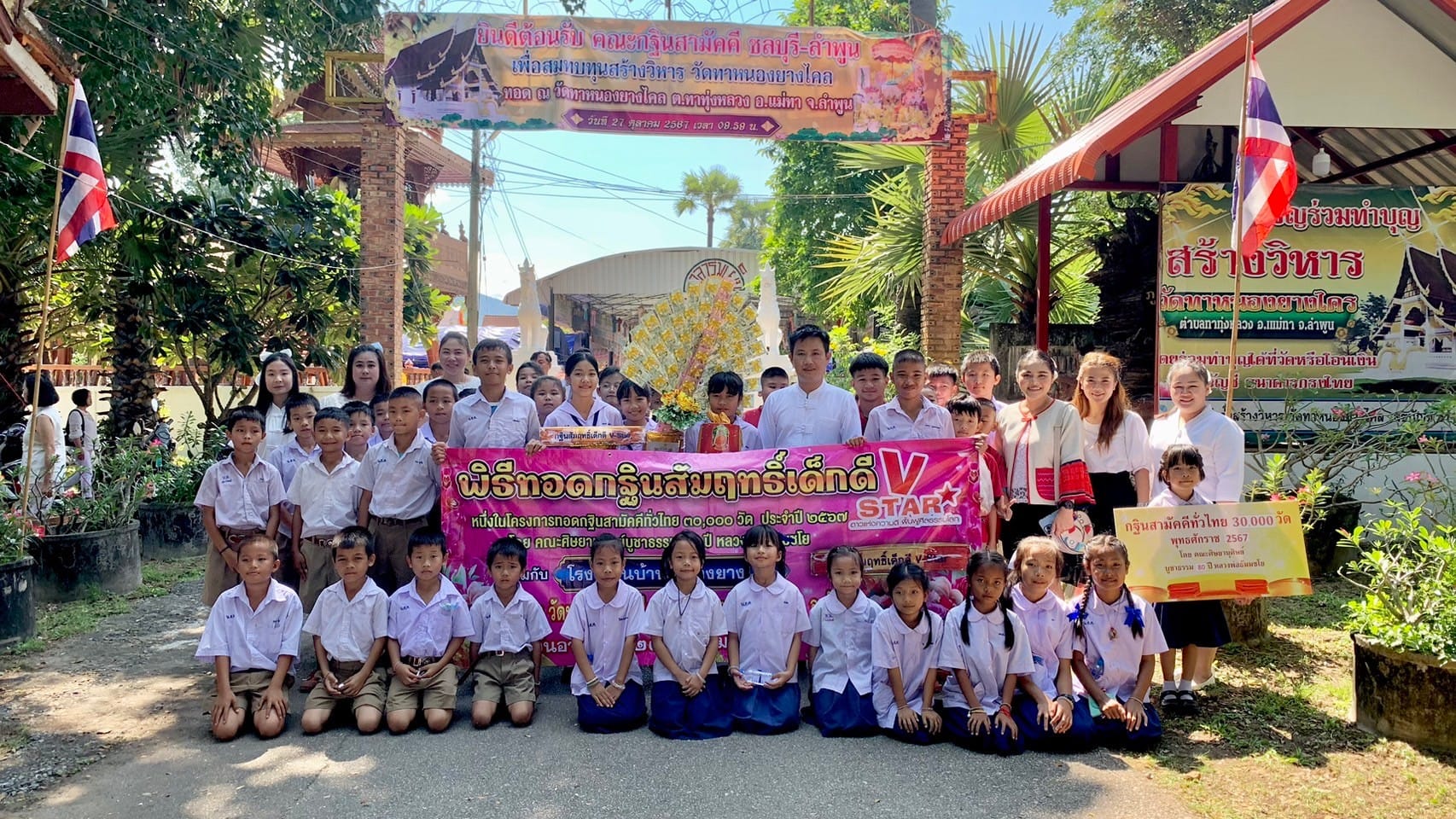 กฐินสัมฤทธิ์สร้างวิหาร โรงเรียนบ้านหนองยางไคล จ.ลำพูน