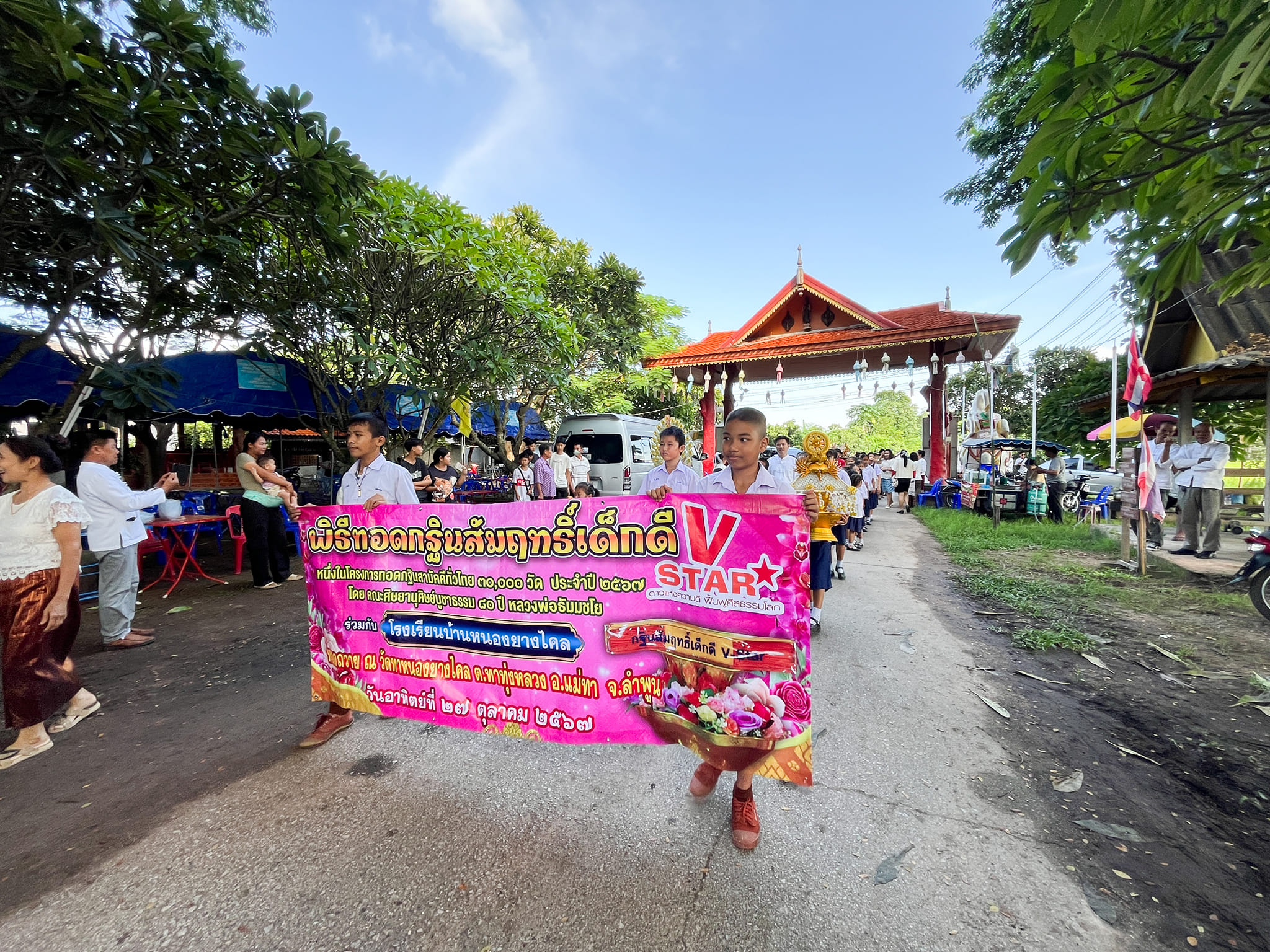 กฐินสัมฤทธิ์สร้างวิหาร โรงเรียนบ้านหนองยางไคล จ.ลำพูน