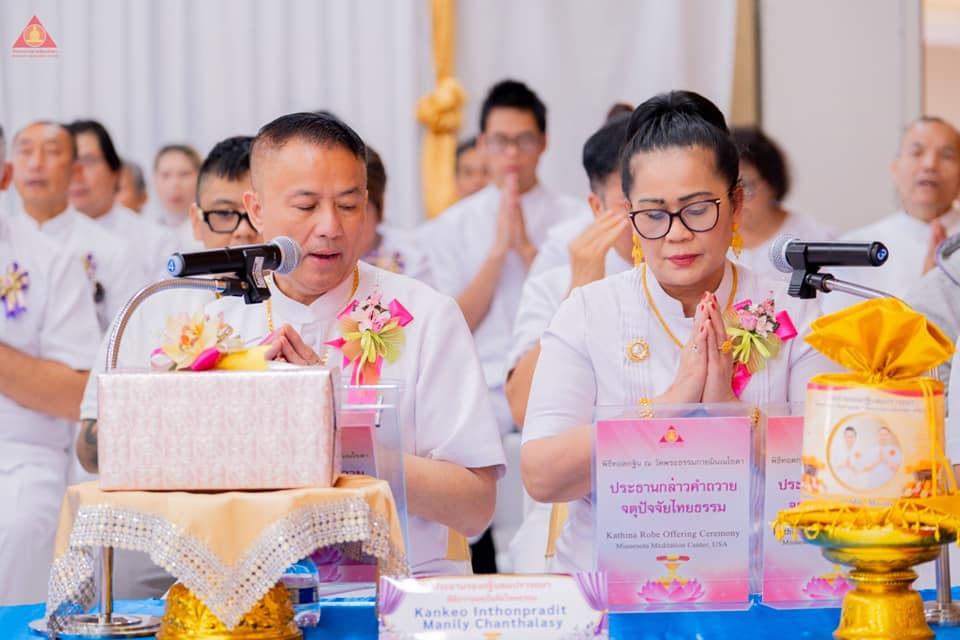 วัดพระธรรมกายมินเนโซตา จัดงานบุญทอดกฐินสามัคคี