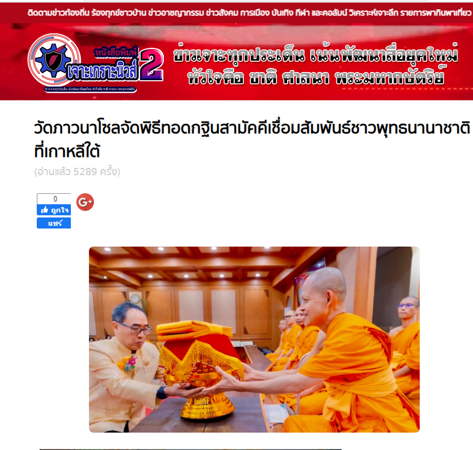 สื่อมวลชนเสนอข่าว ''เอกอัครราชทูตธานีฯ เป็นประธานกิตติมศักดิ์พิธีทอดกฐินสามัคคี ณ วัดภาวนาโซล