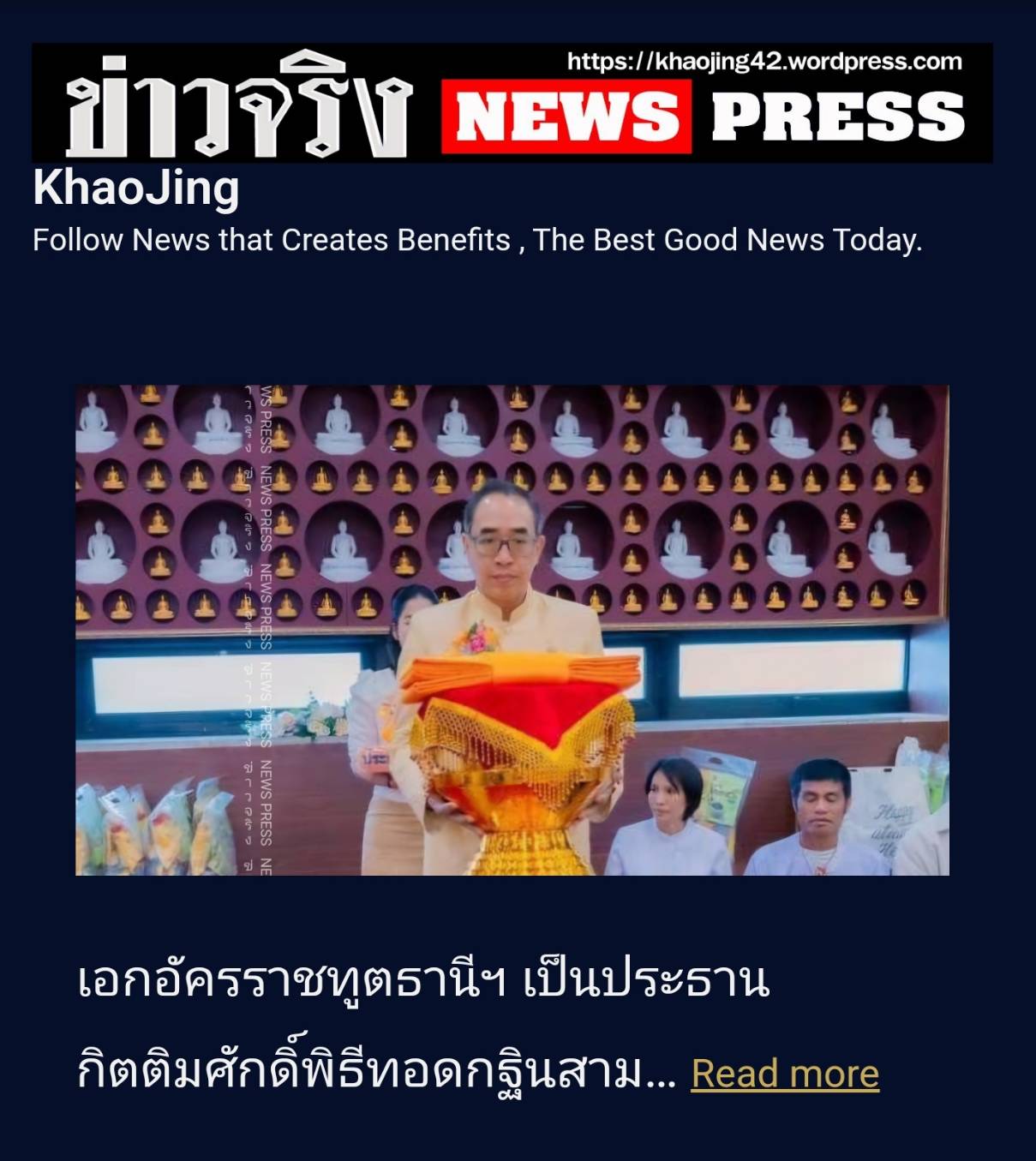 สื่อมวลชนเสนอข่าว ''เอกอัครราชทูตธานีฯ เป็นประธานกิตติมศักดิ์พิธีทอดกฐินสามัคคี ณ วัดภาวนาโซล