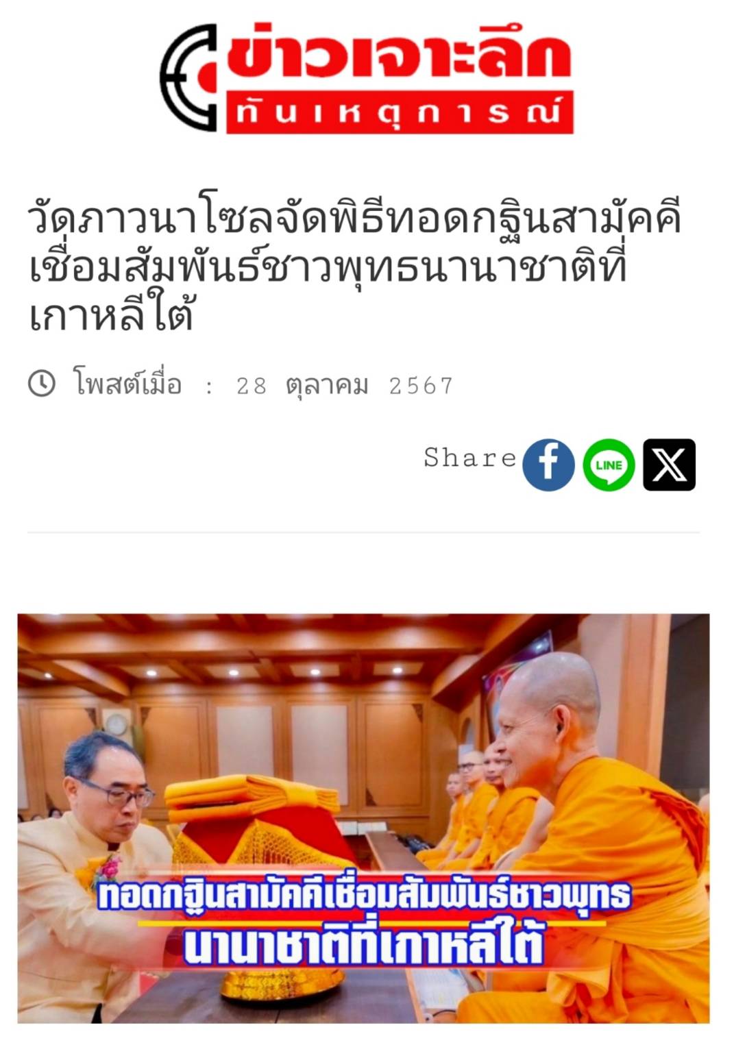 สื่อมวลชนเสนอข่าว ''เอกอัครราชทูตธานีฯ เป็นประธานกิตติมศักดิ์พิธีทอดกฐินสามัคคี ณ วัดภาวนาโซล