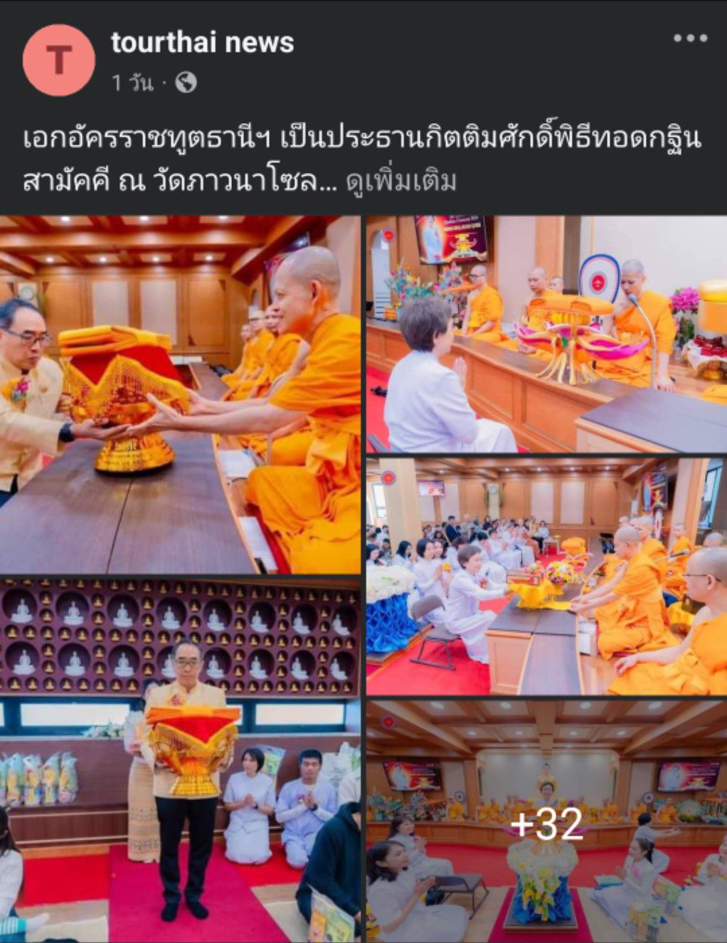สื่อมวลชนเสนอข่าว ''เอกอัครราชทูตธานีฯ เป็นประธานกิตติมศักดิ์พิธีทอดกฐินสามัคคี ณ วัดภาวนาโซล