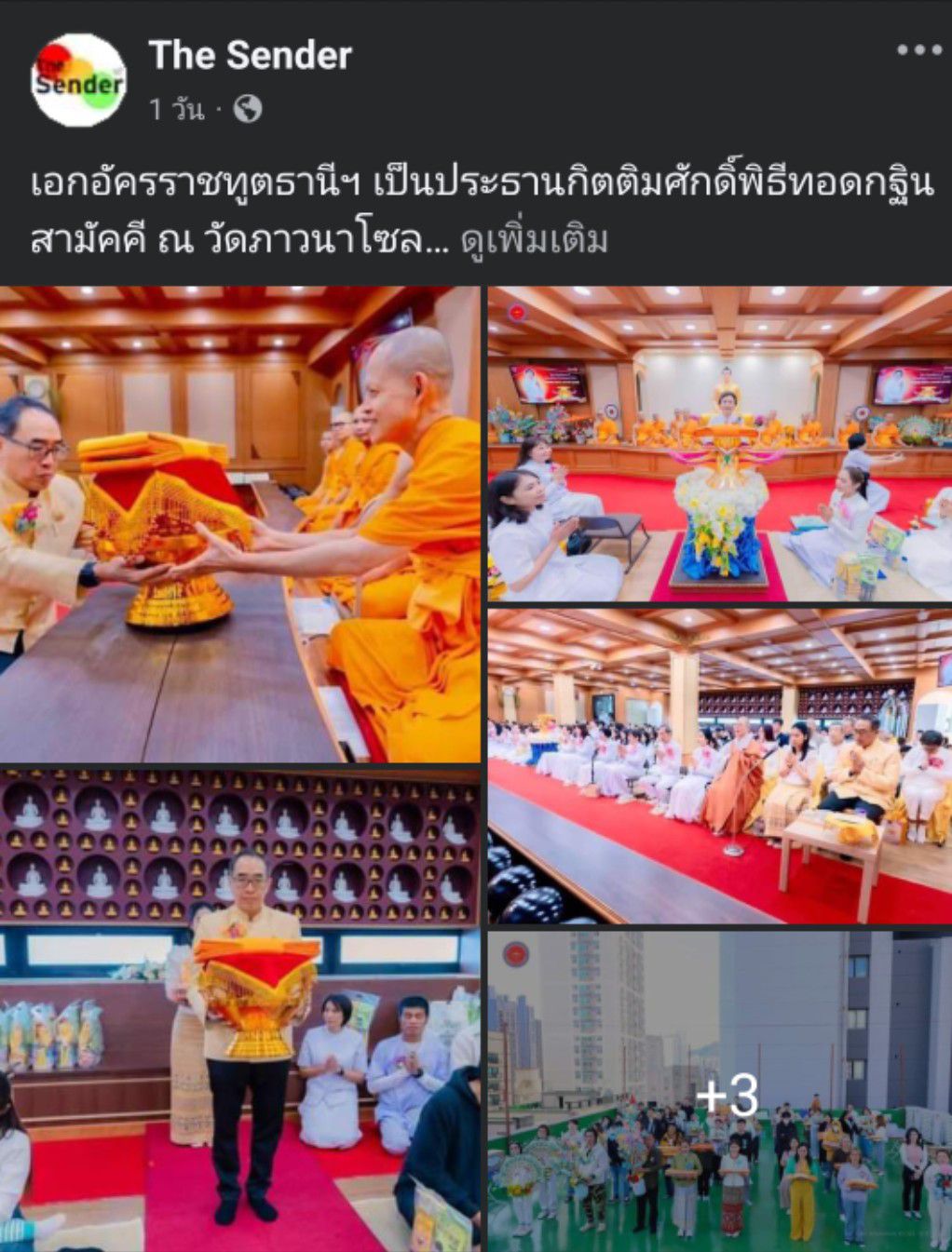 สื่อมวลชนเสนอข่าว ''เอกอัครราชทูตธานีฯ เป็นประธานกิตติมศักดิ์พิธีทอดกฐินสามัคคี ณ วัดภาวนาโซล