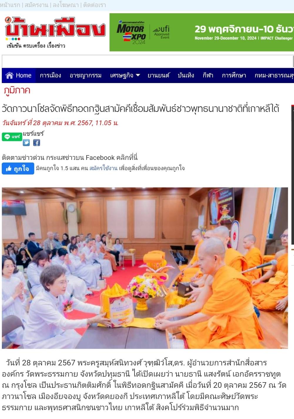 สื่อมวลชนเสนอข่าว ''เอกอัครราชทูตธานีฯ เป็นประธานกิตติมศักดิ์พิธีทอดกฐินสามัคคี ณ วัดภาวนาโซล