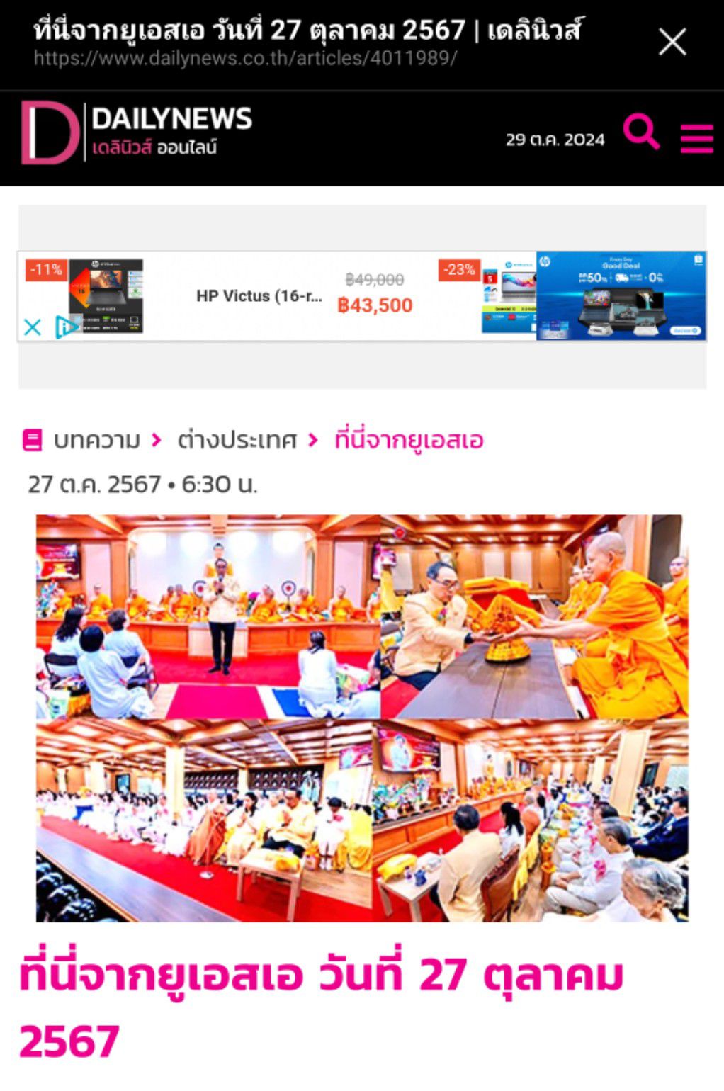 สื่อมวลชนเสนอข่าว ''เอกอัครราชทูตธานีฯ เป็นประธานกิตติมศักดิ์พิธีทอดกฐินสามัคคี ณ วัดภาวนาโซล