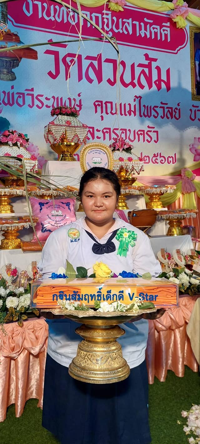 โรงเรียนวัดสวนส้ม(ชื่นสินอนุสสรณ์) ร่วมกันจัดกฐินสัมฤทธิ์เด็กดี V-Star ครั้งแรก