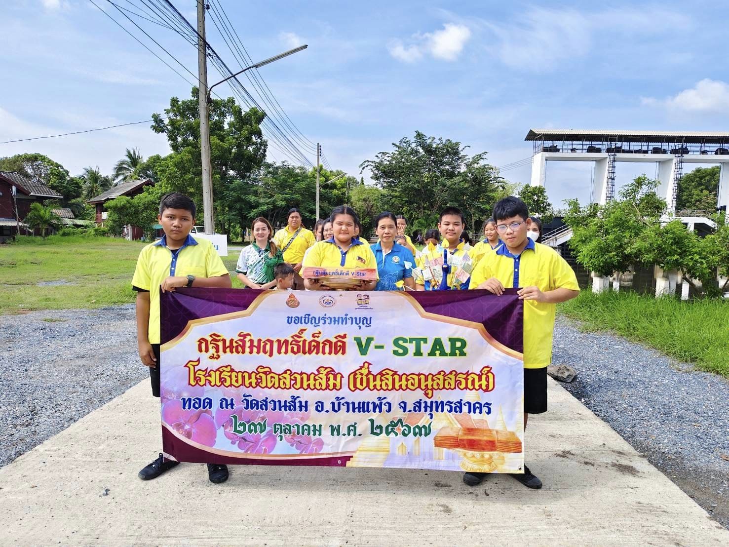 โรงเรียนวัดสวนส้ม(ชื่นสินอนุสสรณ์) ร่วมกันจัดกฐินสัมฤทธิ์เด็กดี V-Star ครั้งแรก