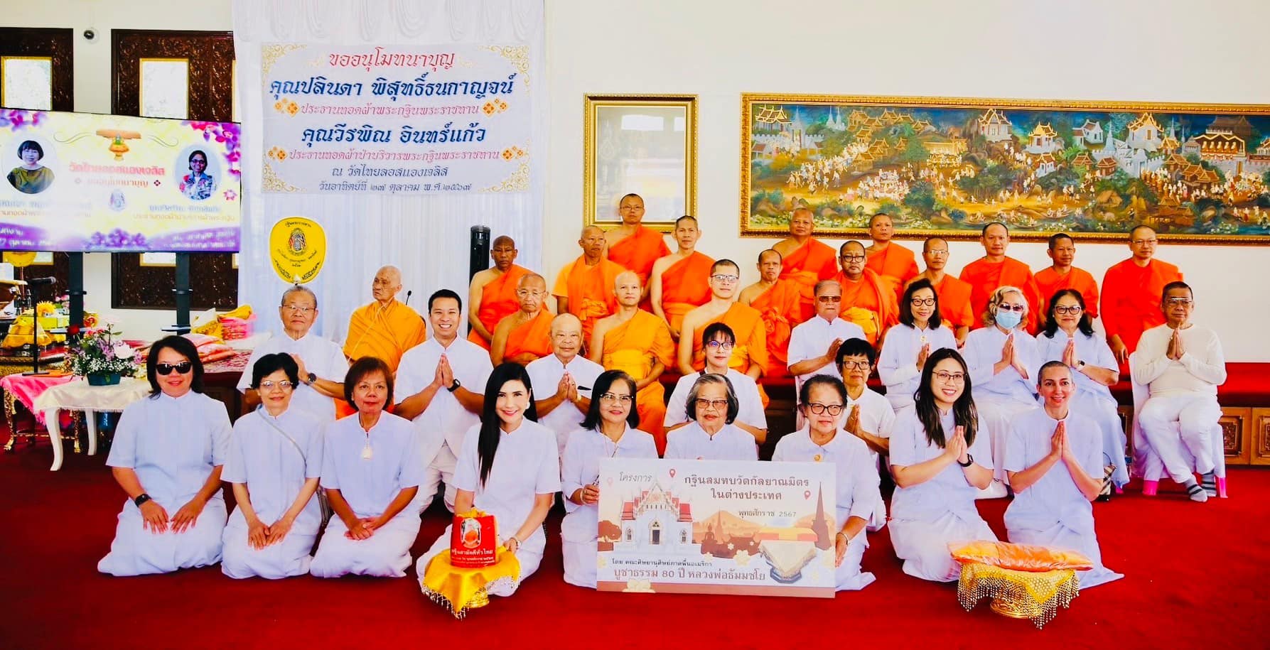 กฐินสมทบวัดกัลยาณมิตรในต่างประเทศ ณ วัดไทยลอสแองเจลิส