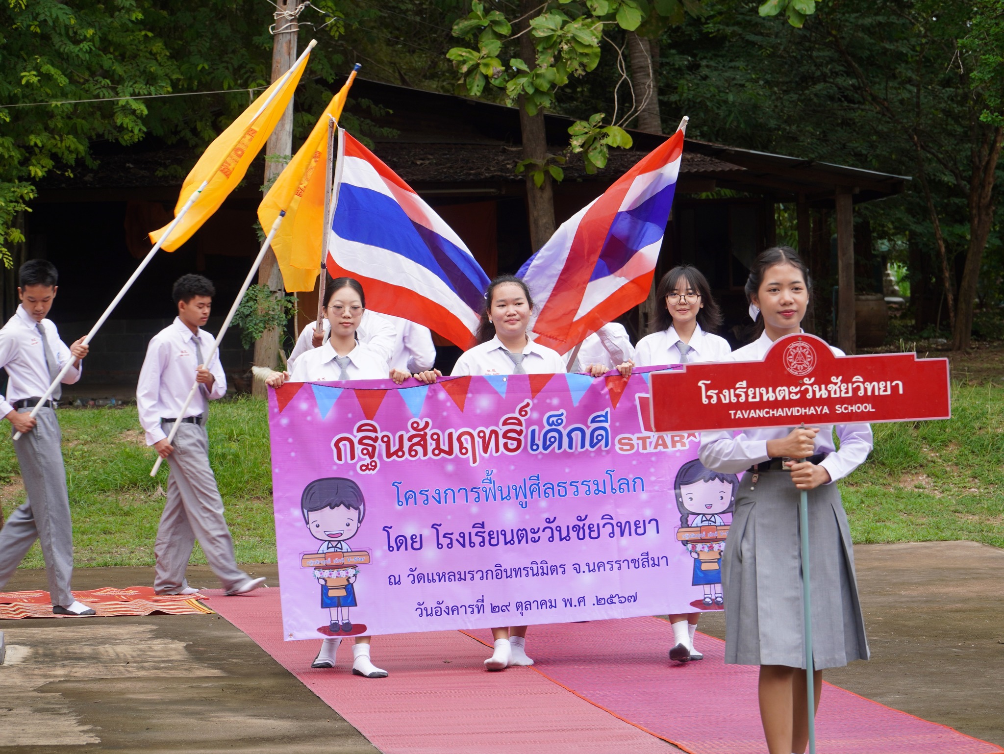 กฐินสัมฤทธิ์เด็กดี V-Star โรงเรียนตะวันชัย จ.นครราชสีมา